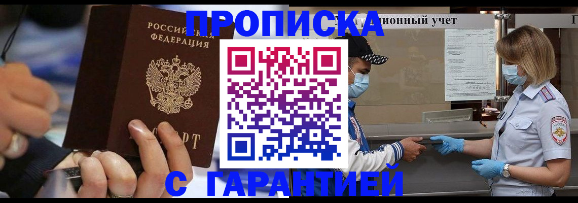 прописка 2025 в Топках