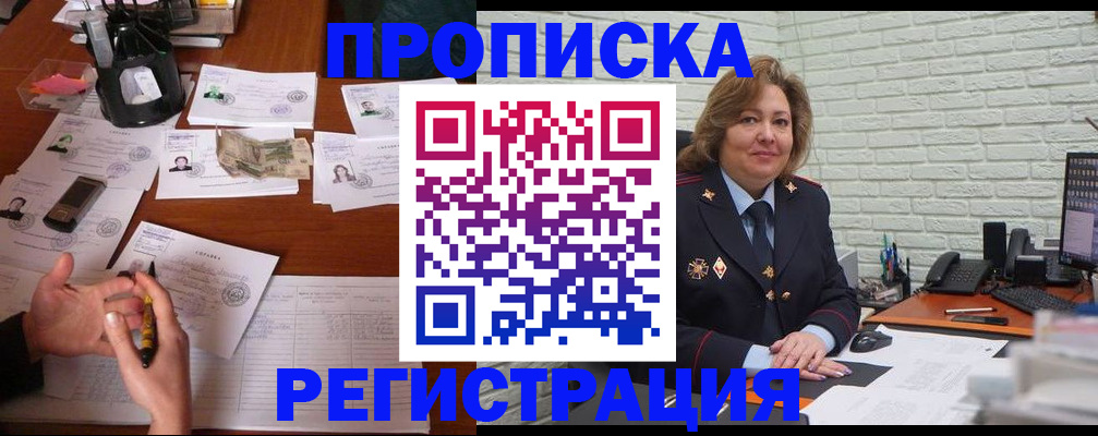 прописка ребенка в Топках