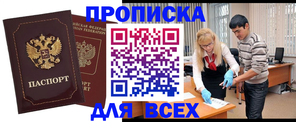 временная регистрация недорого в Топках