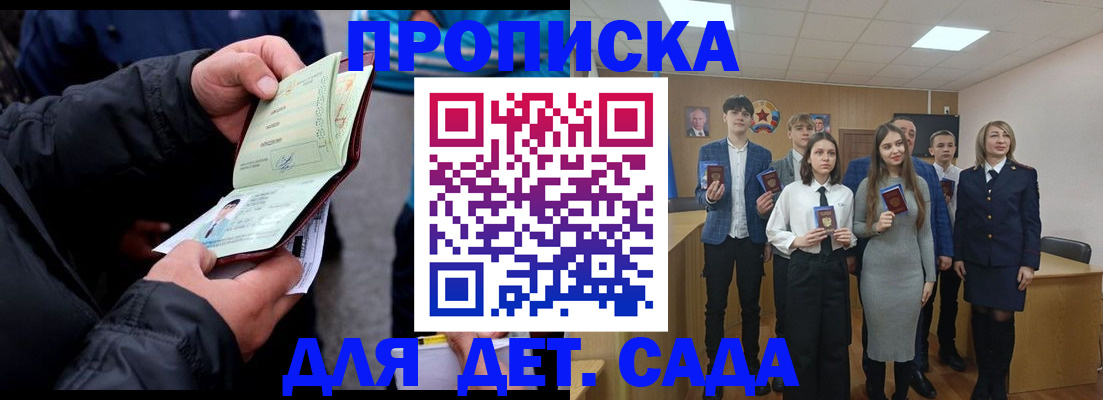 прописка законно в Топках