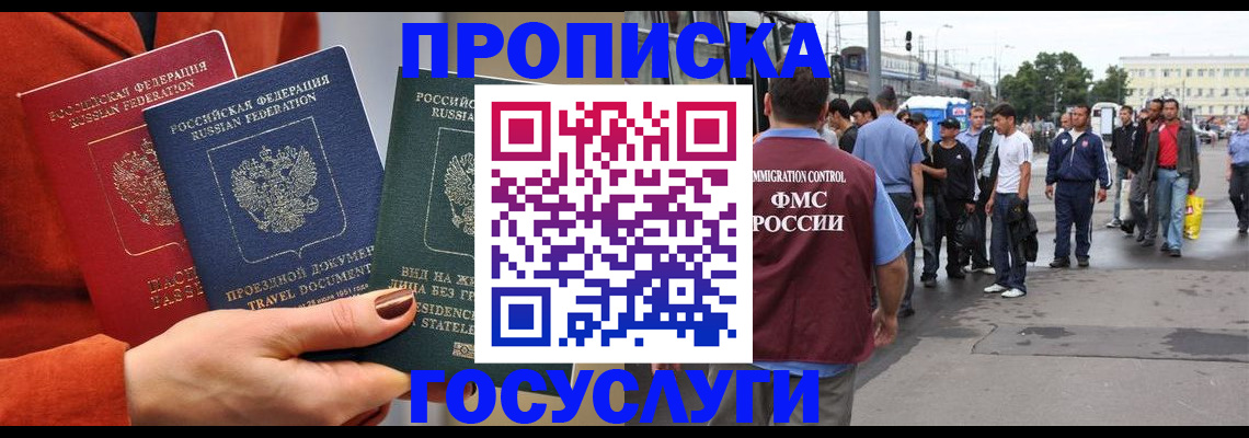 прописка в квартире в Топках