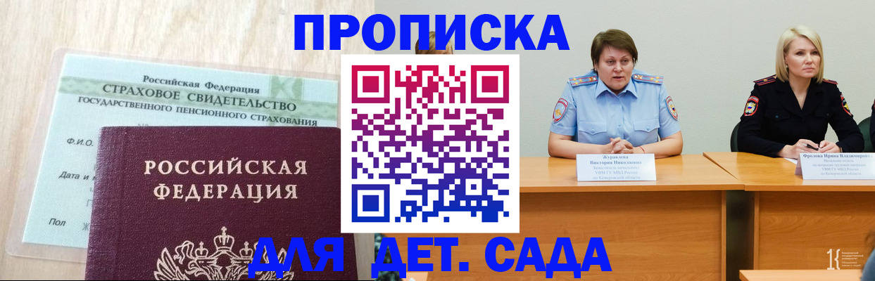 временная прописка в Топках