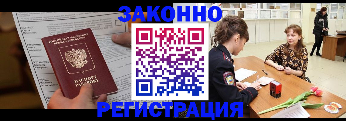 прописка 2025 в Топках