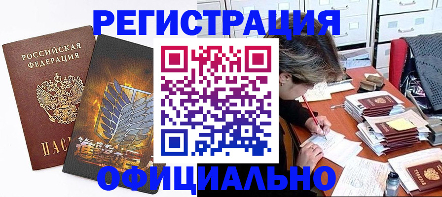 прописка для кредита в Топках