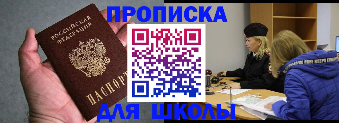 прописка в Топках